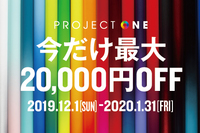 【最大２００００円キャッシュバック】Project Oneキャンペーンが始まります。