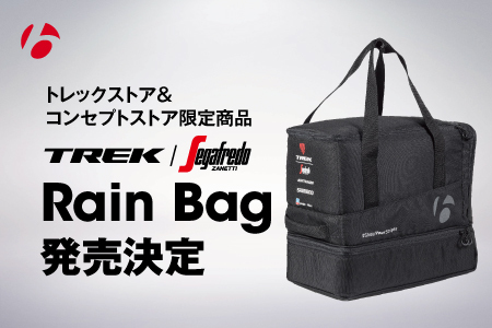 【限定】Trek-Segafredo Rain Bag 登場！