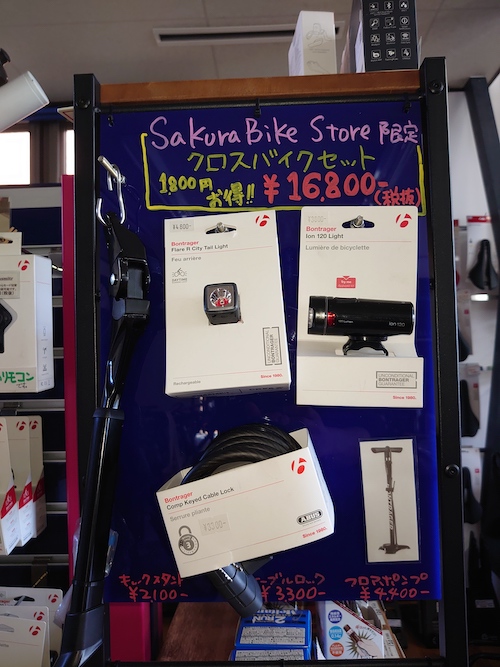 【Sakura Bike Store限定】お得なクロスバイクパーツセットあります。