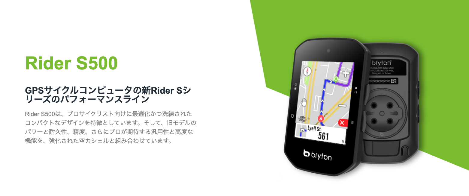 BRYTON  【RIDER S500】入荷！