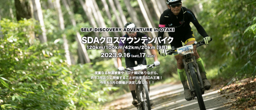 【2023 SELF-DISCOVERY ADVENTURE in 王滝】 申込み開始！
