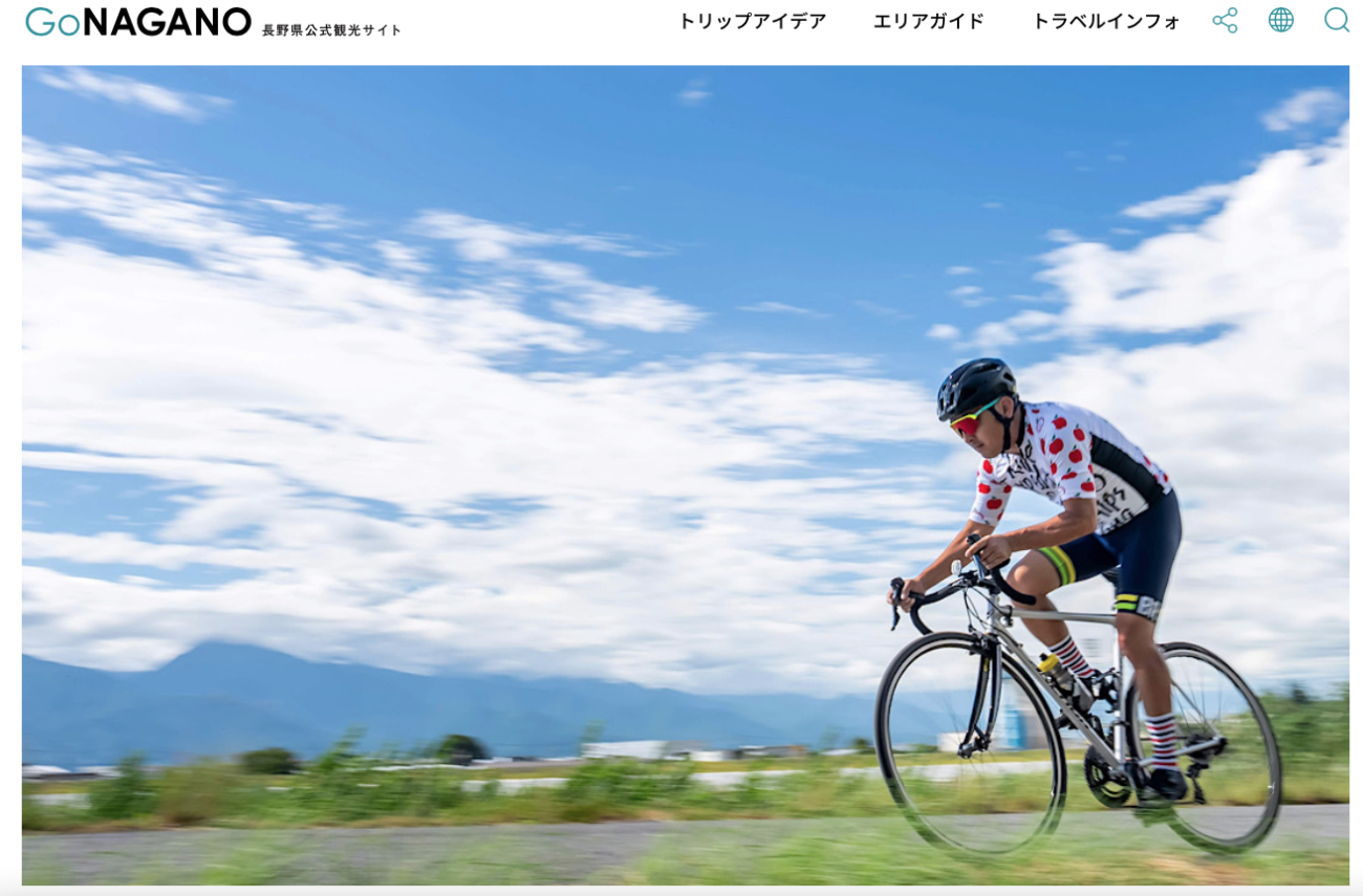 長野県は自転車に対して本気です。