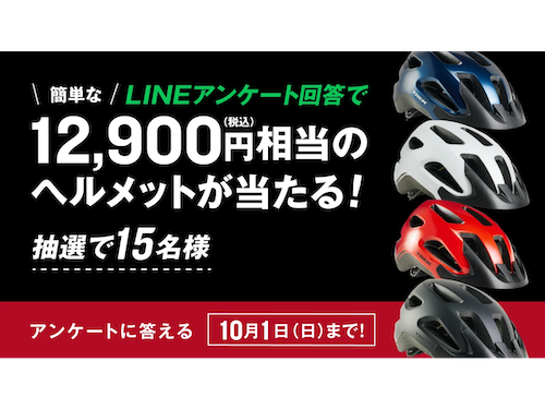【TREK】 ヘルメットプレゼントキャンペーンやってます。