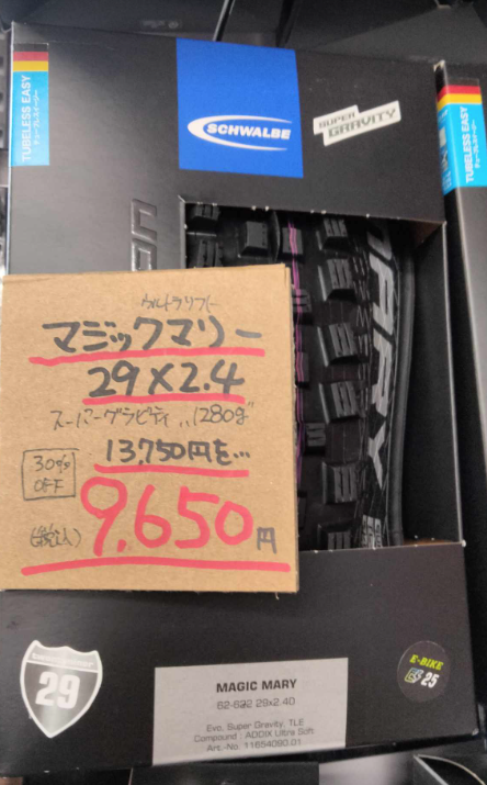 シュワルベMTBタイヤを大幅にSALEしてます