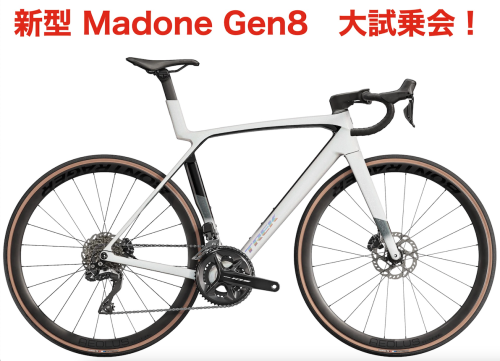 今週末の3連休は「新型 MADONE 大試乗会」です！