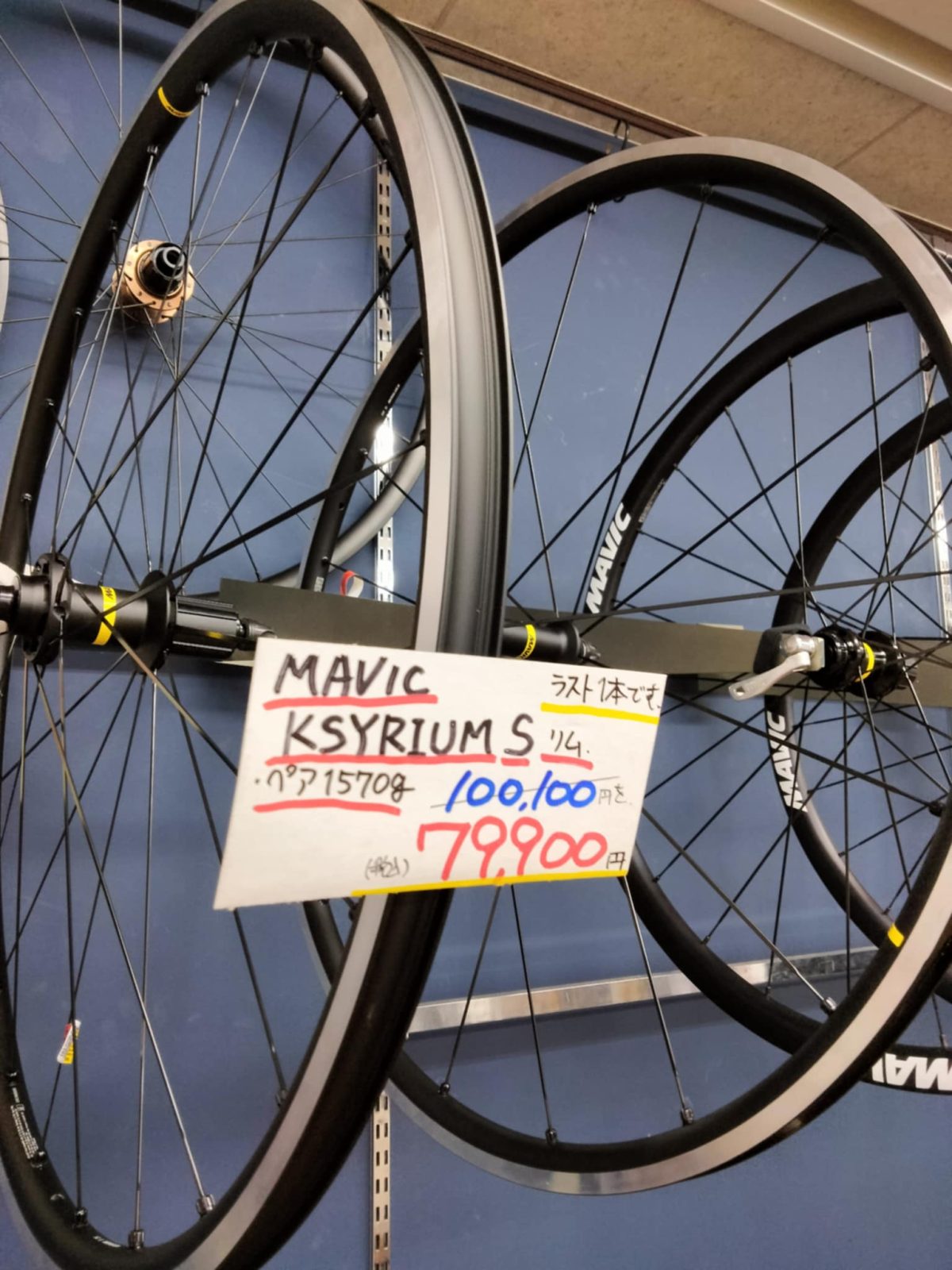 【数量限定】MAVIC キシリウムS リムブレーキモデル 大特価で販売中！