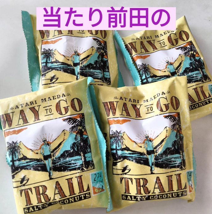 【 #新商品 WAY TO GO TRAIL 登場 】あたり前田の一口ビスケット。