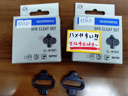 新型SPDクリート「シマノ CL-MT001」入荷です。