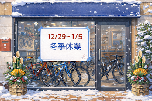 2025年の営業は本日まで。　来年は1/6から営業です。
